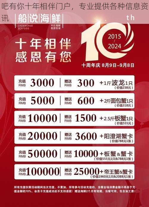 吧有你十年相伴门户,专业提供各种信息资讯