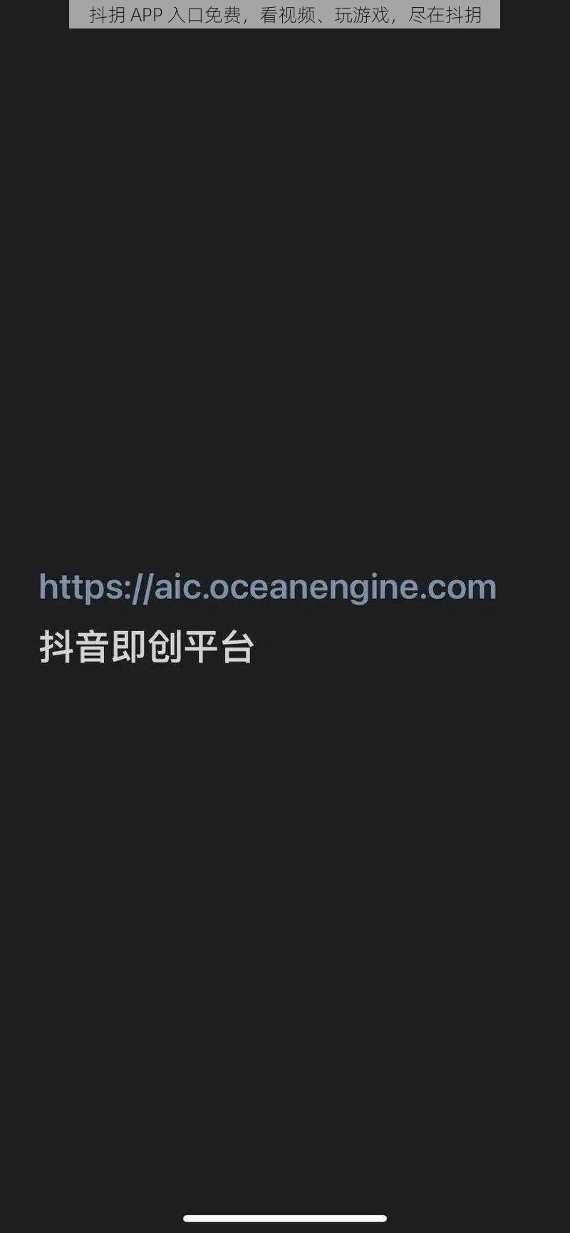 抖抈 APP 入口免费,看视频、玩游戏,尽在抖抈