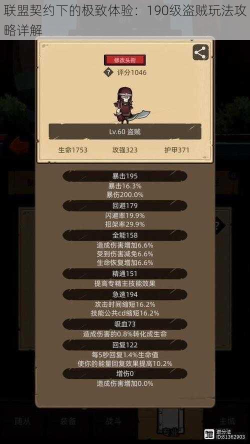 联盟契约下的极致体验:190级盗贼玩法攻略详解