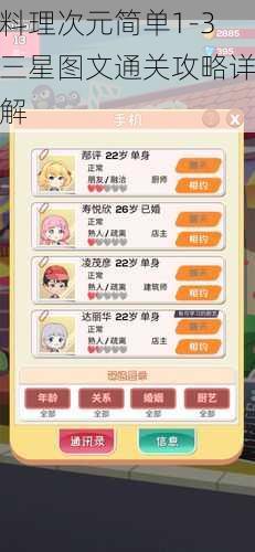 料理次元简单1-3三星图文通关攻略详解