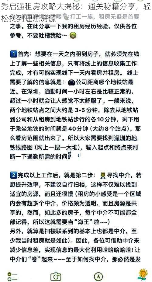 秀启强租房攻略大揭秘:通关秘籍分享,轻松找到理想房源