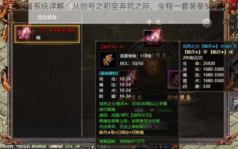 道王装备系统详解:从创号之初至弃坑之际,全程一套装备穿戴体验介绍