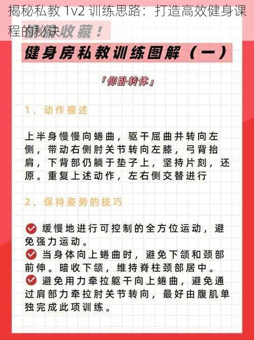 揭秘私教 1v2 训练思路:打造高效健身课程的秘诀