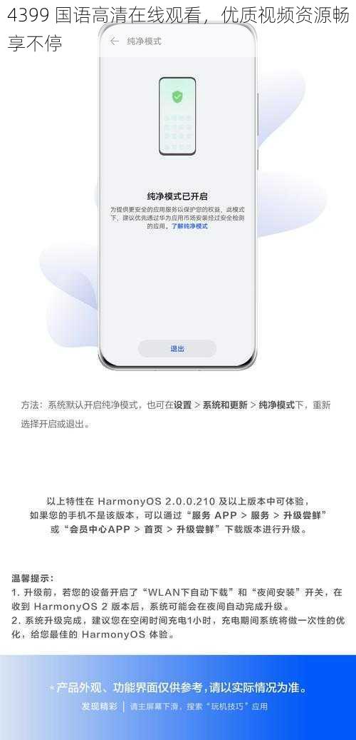 4399 国语高清在线观看,优质视频资源畅享不停