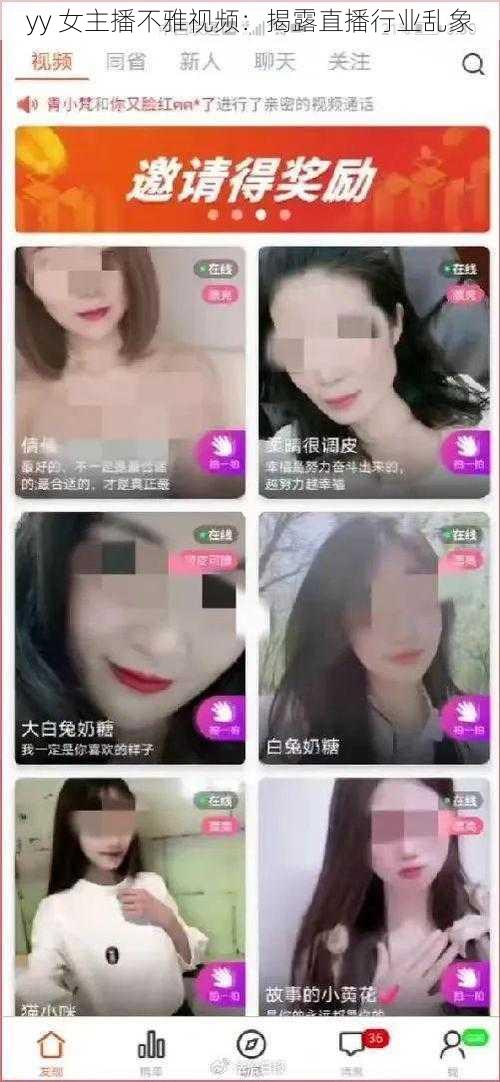 yy 女主播不雅视频:揭露直播行业乱象