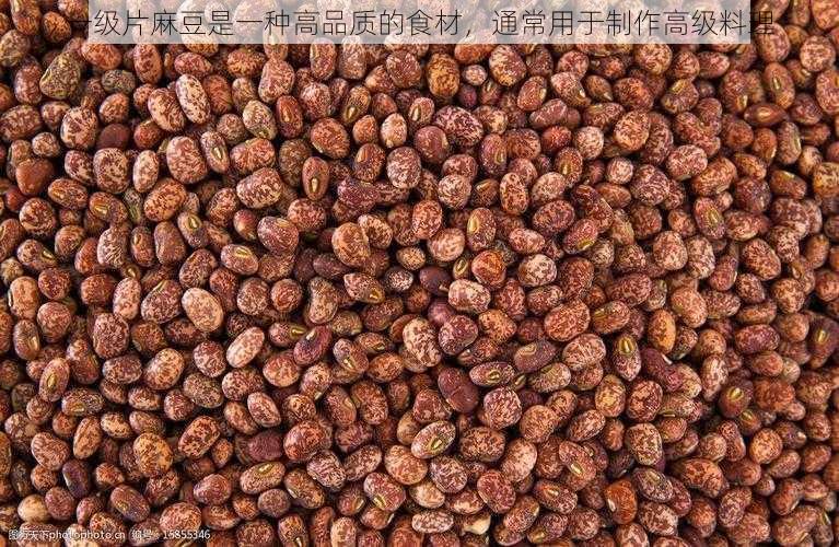 一级片麻豆是一种高品质的食材,通常用于制作高级料理