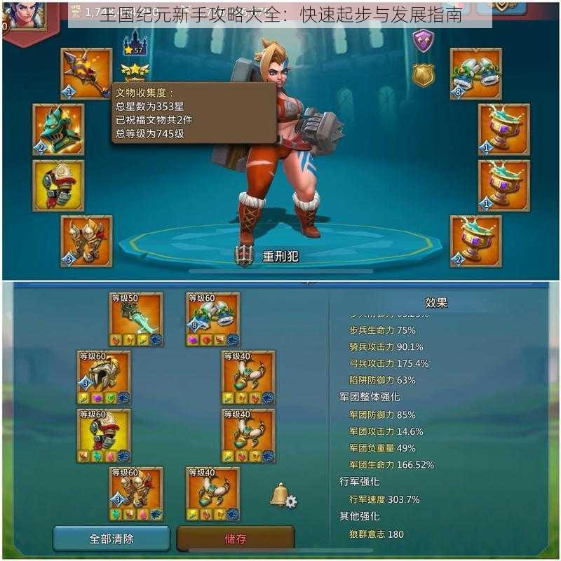 王国纪元新手攻略大全:快速起步与发展指南