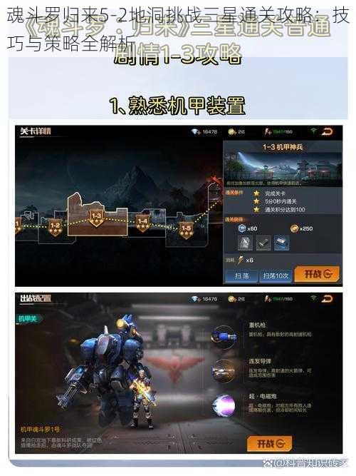 魂斗罗归来5-2地洞挑战三星通关攻略:技巧与策略全解析