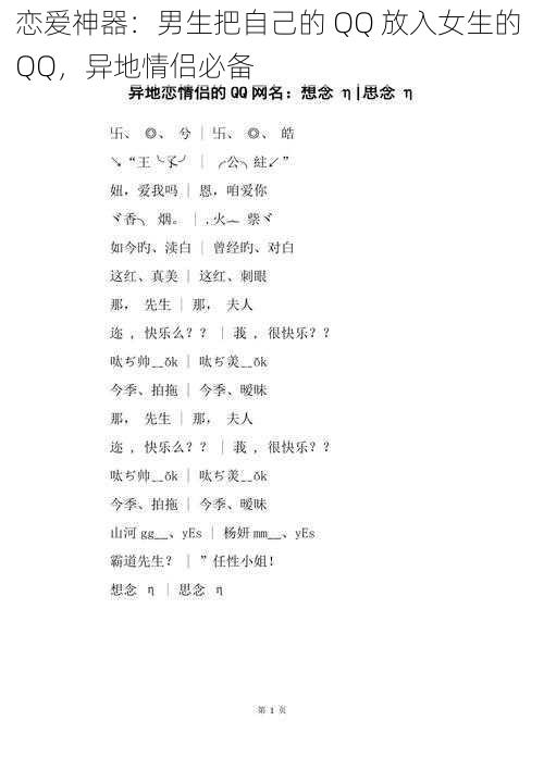 恋爱神器:男生把自己的 QQ 放入女生的 QQ,异地情侣必备