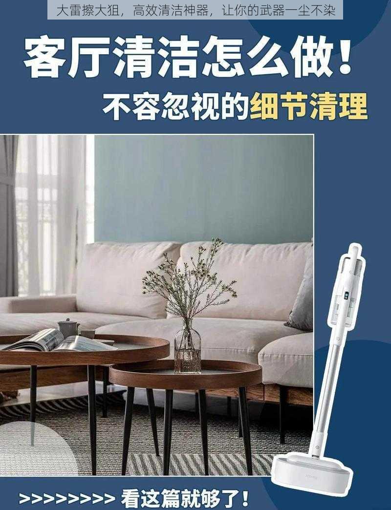 大雷擦大狙,高效清洁神器,让你的武器一尘不染