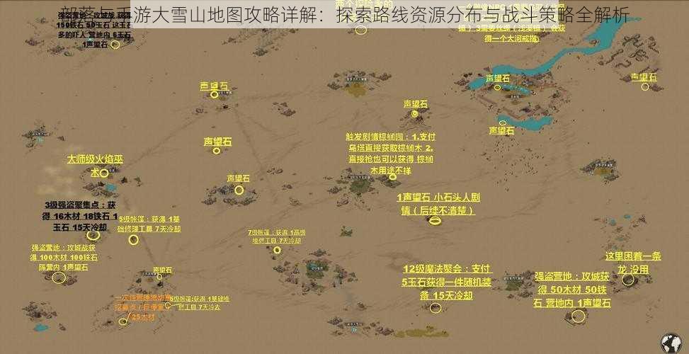 部落与手游大雪山地图攻略详解:探索路线资源分布与战斗策略全解析