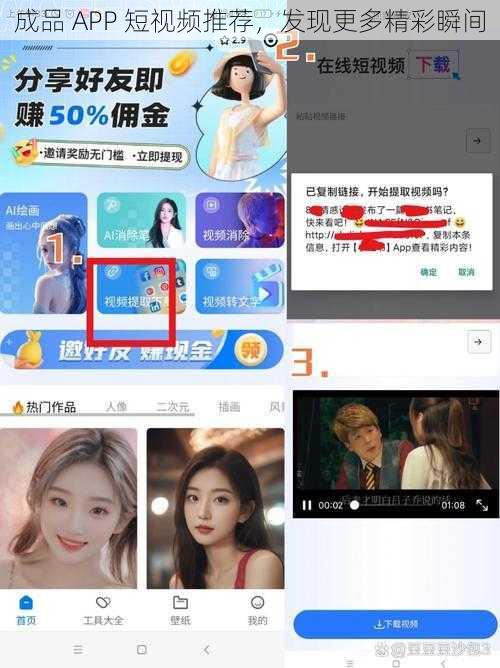 成品 APP 短视频推荐,发现更多精彩瞬间