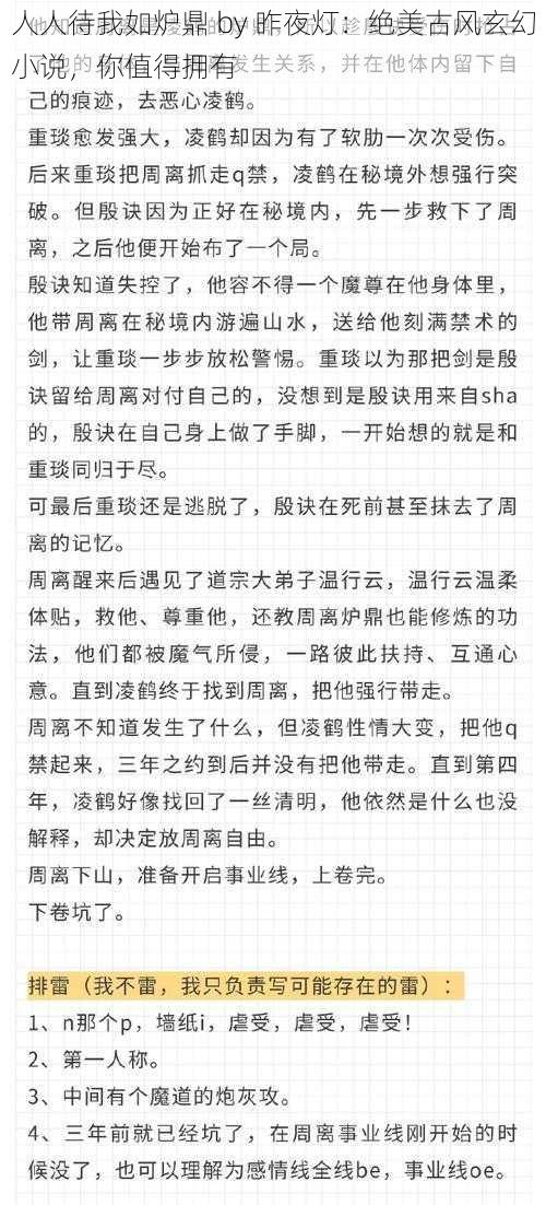 人人待我如炉鼎 by 昨夜灯:绝美古风玄幻小说,你值得拥有