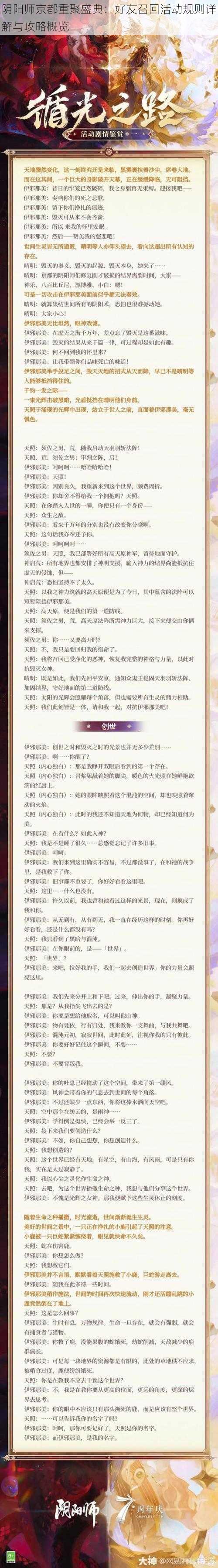阴阳师京都重聚盛典:好友召回活动规则详解与攻略概览