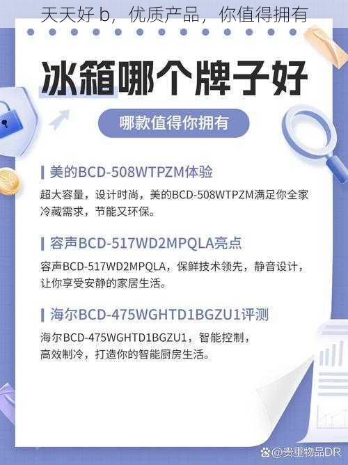 天天好 b,优质产品,你值得拥有