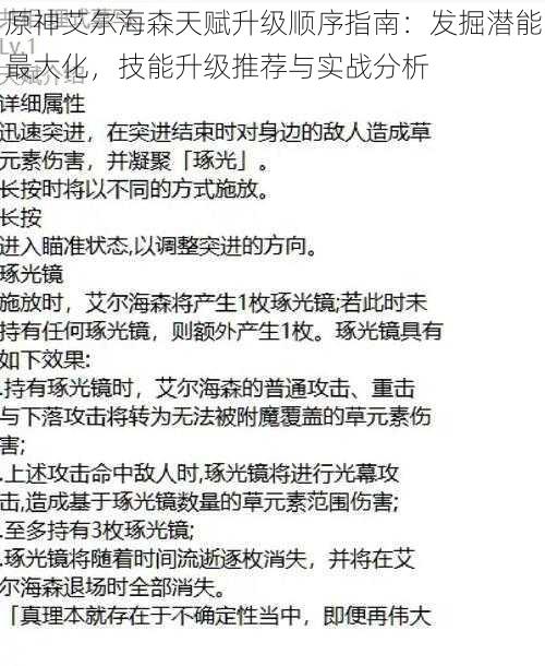原神艾尔海森天赋升级顺序指南:发掘潜能最大化,技能升级推荐与实战分析