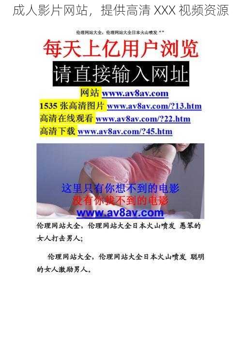 成人影片网站,提供高清 XXX 视频资源