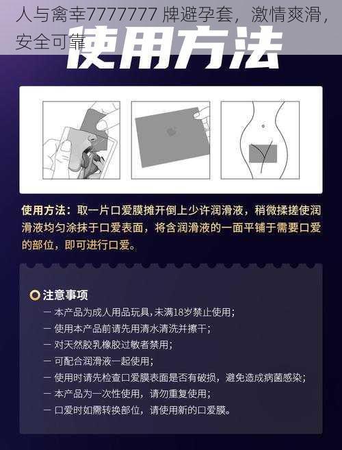 人与禽幸7777777 牌避孕套,激情爽滑,安全可靠
