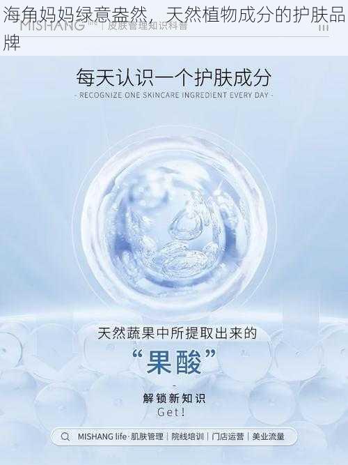 海角妈妈绿意盎然,天然植物成分的护肤品牌