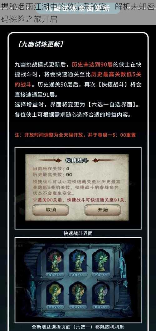 揭秘烟雨江湖中的激流岛秘密,解析未知密码探险之旅开启