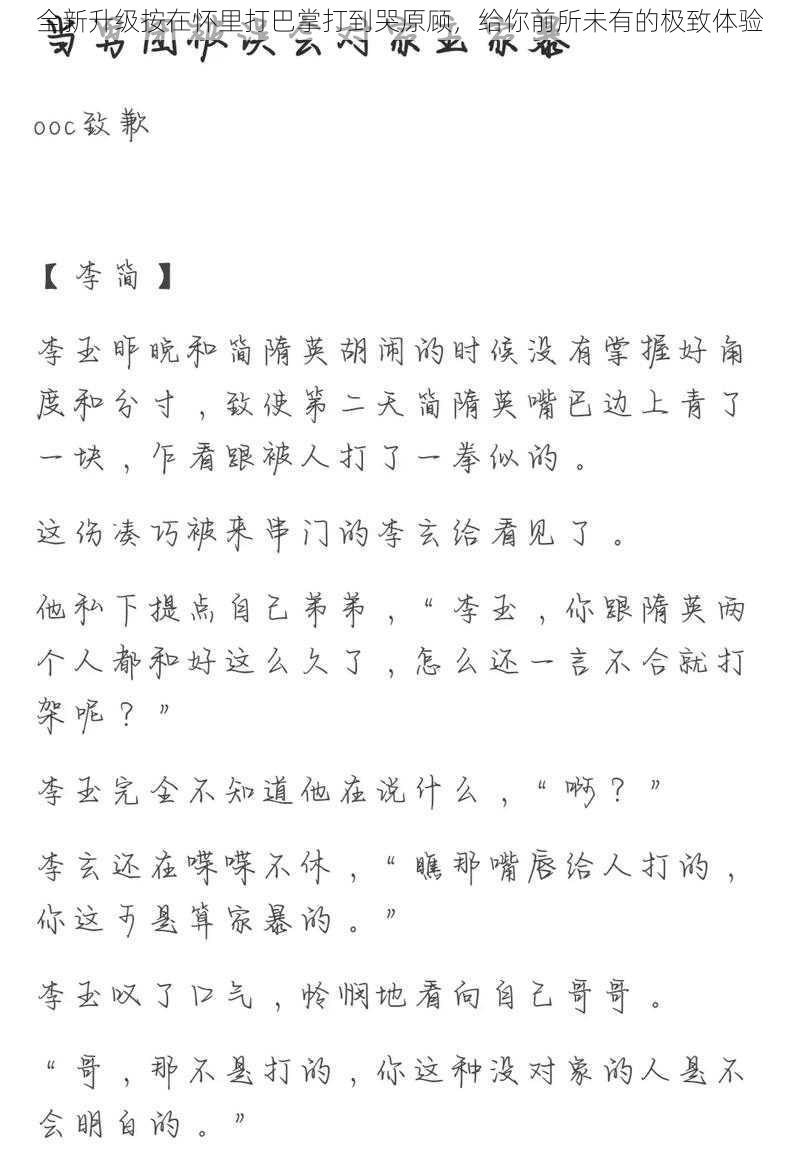 全新升级按在怀里打巴掌打到哭原顾,给你前所未有的极致体验