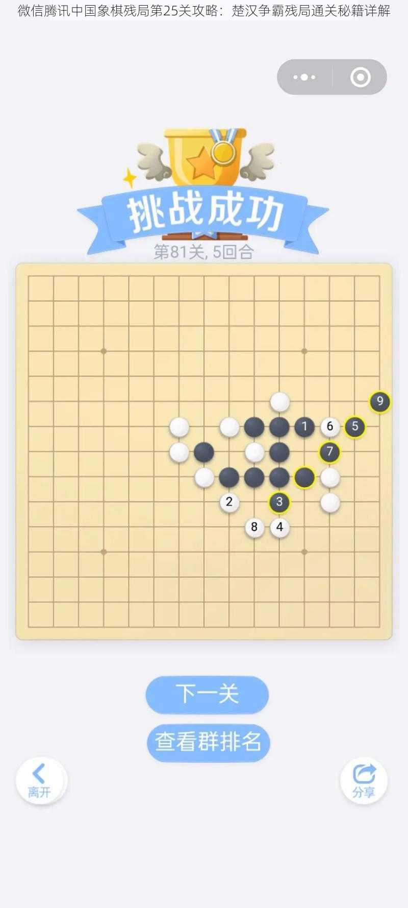 微信腾讯中国象棋残局第25关攻略:楚汉争霸残局通关秘籍详解