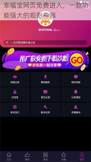 幸福宝网页免费进入,一款功能强大的观影神器