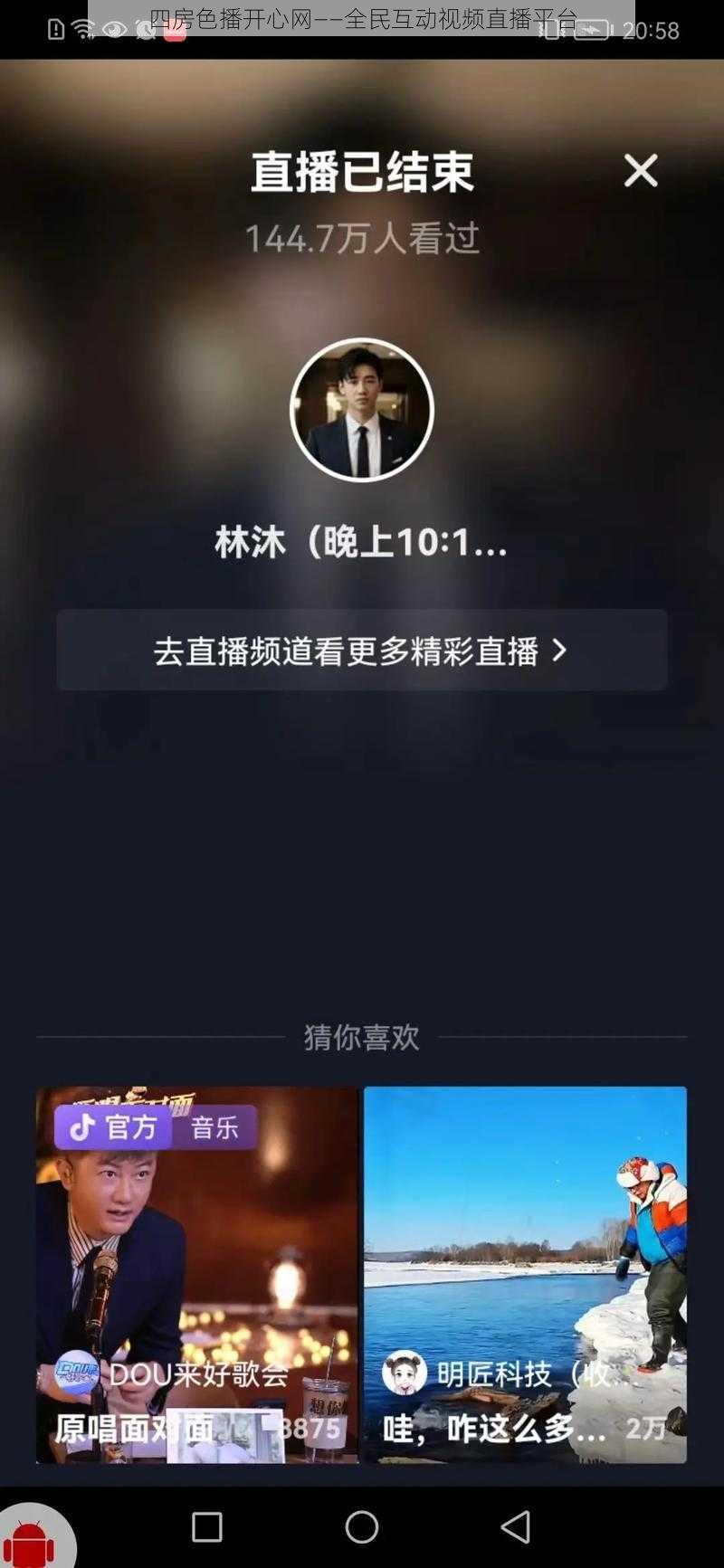 四房色播开心网——全民互动视频直播平台