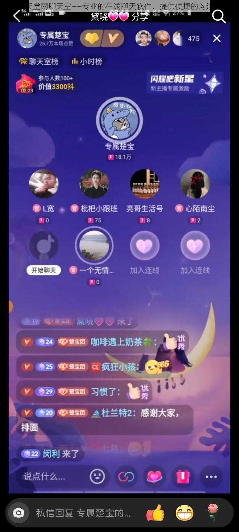 圣爱天堂网聊天室——专业的在线聊天软件,提供便捷的沟通方式