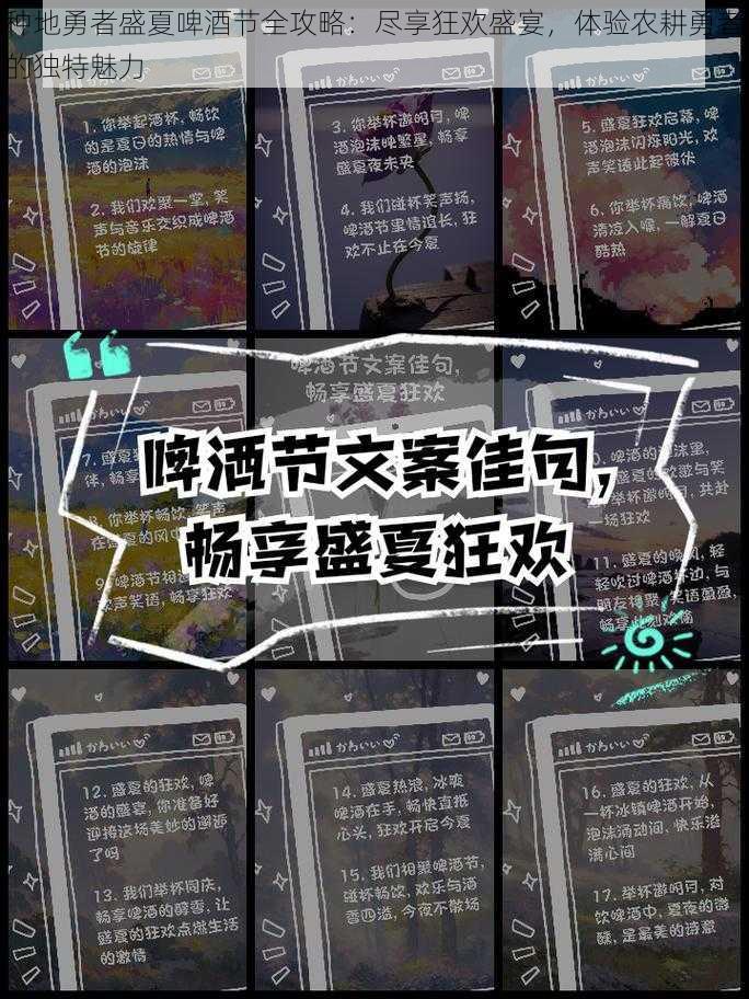 种地勇者盛夏啤酒节全攻略:尽享狂欢盛宴,体验农耕勇者的独特魅力