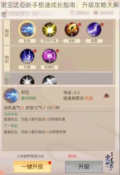 诺亚之心新手极速成长指南:升级攻略大解密