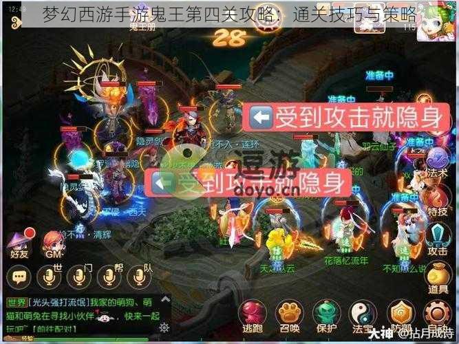 梦幻西游手游鬼王第四关攻略:通关技巧与策略