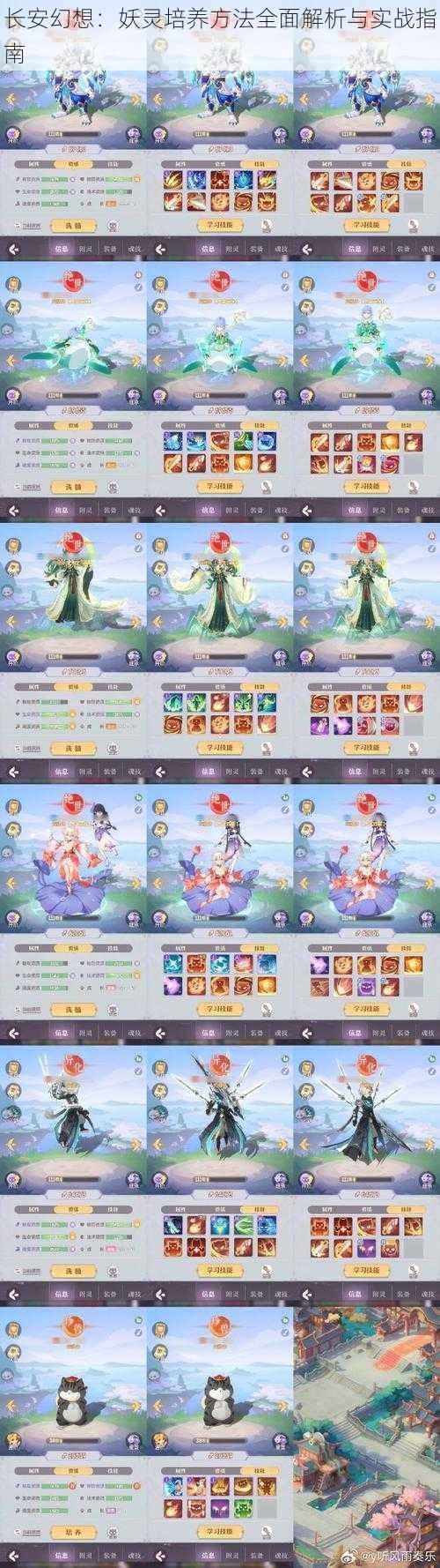 长安幻想:妖灵培养方法全面解析与实战指南