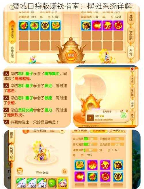 魔域口袋版赚钱指南:摆摊系统详解