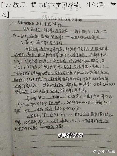 [jizz 教师：提高你的学习成绩，让你爱上学习]