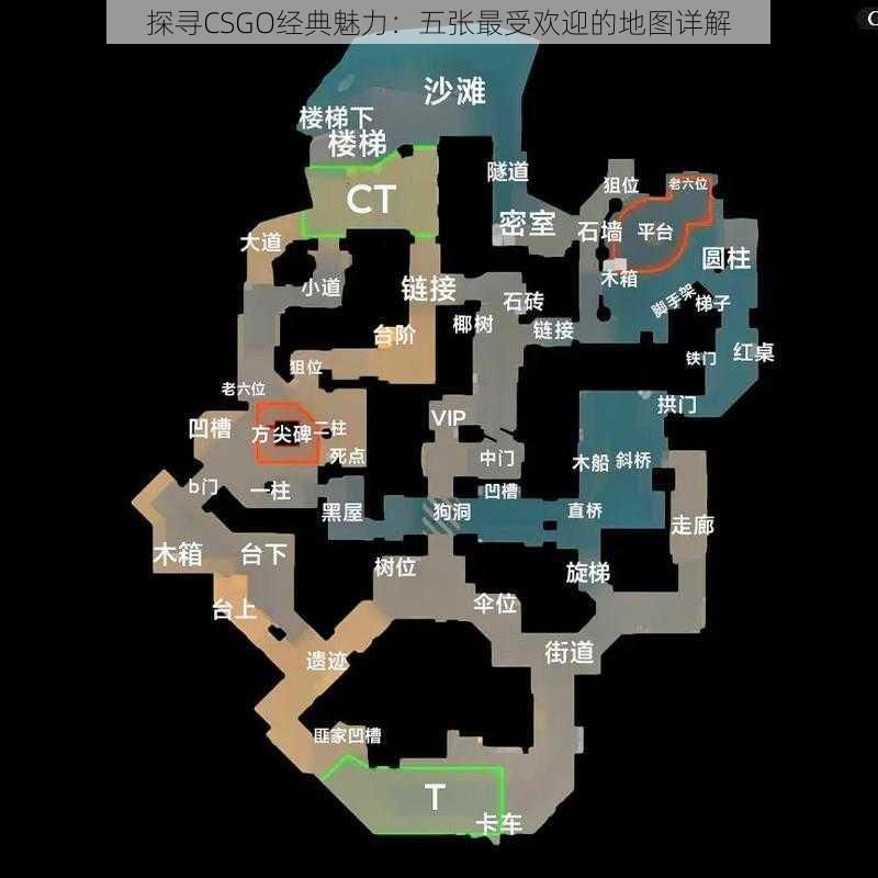探寻CSGO经典魅力:五张最受欢迎的地图详解