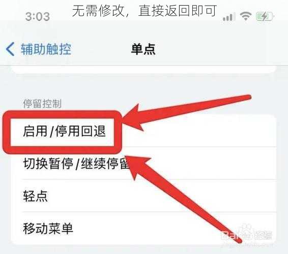 无需修改,直接返回即可
