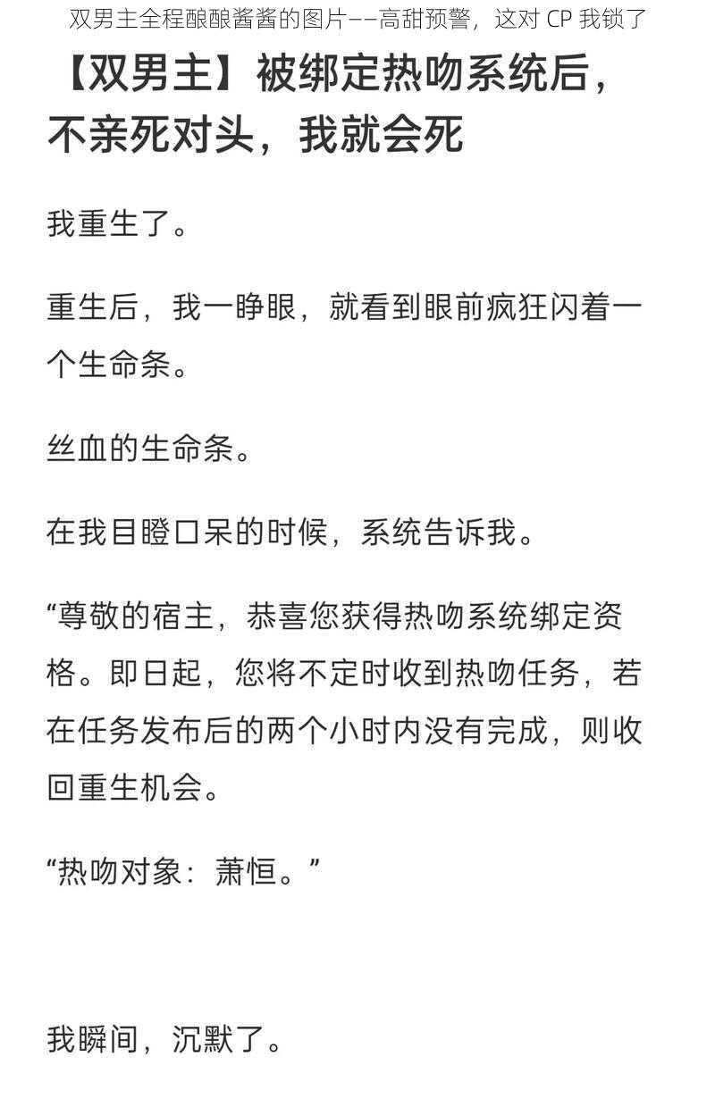 双男主全程酿酿酱酱的图片——高甜预警,这对 CP 我锁了