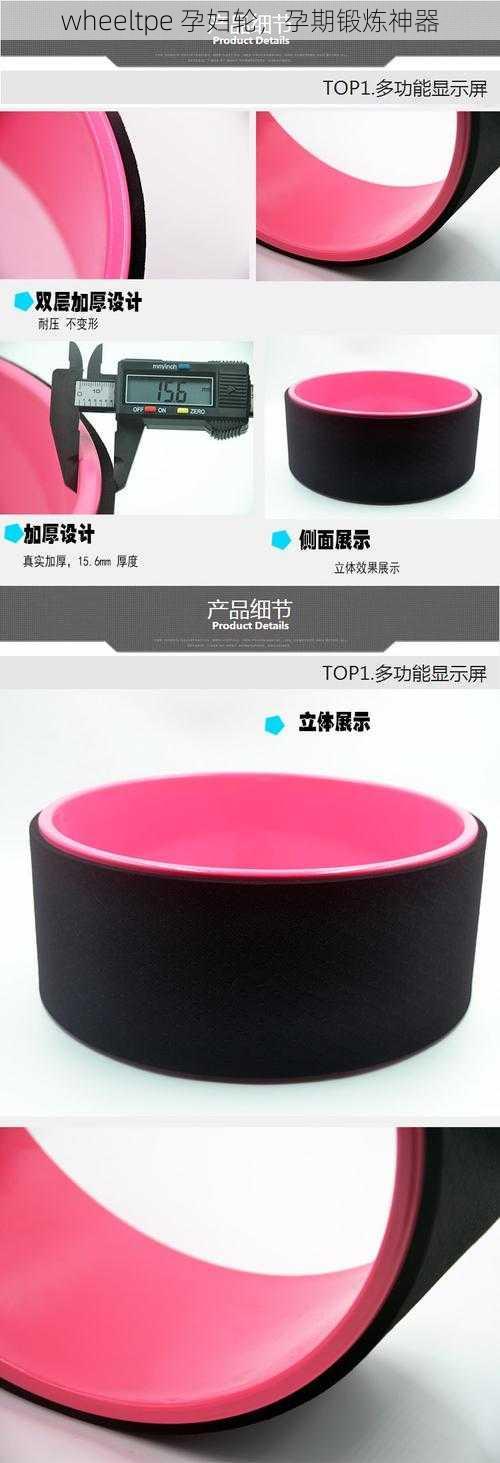 wheeltpe 孕妇轮,孕期锻炼神器