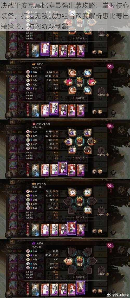 决战平安京惠比寿最强出装攻略:掌握核心装备,打造无敌战力组合深度解析惠比寿出装策略,助您游戏制霸