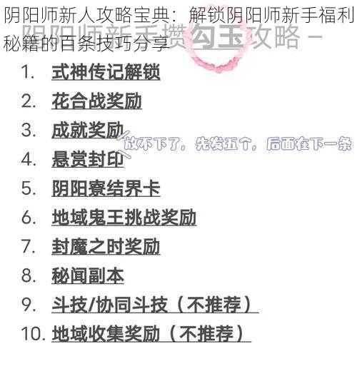 阴阳师新人攻略宝典:解锁阴阳师新手福利秘籍的百条技巧分享