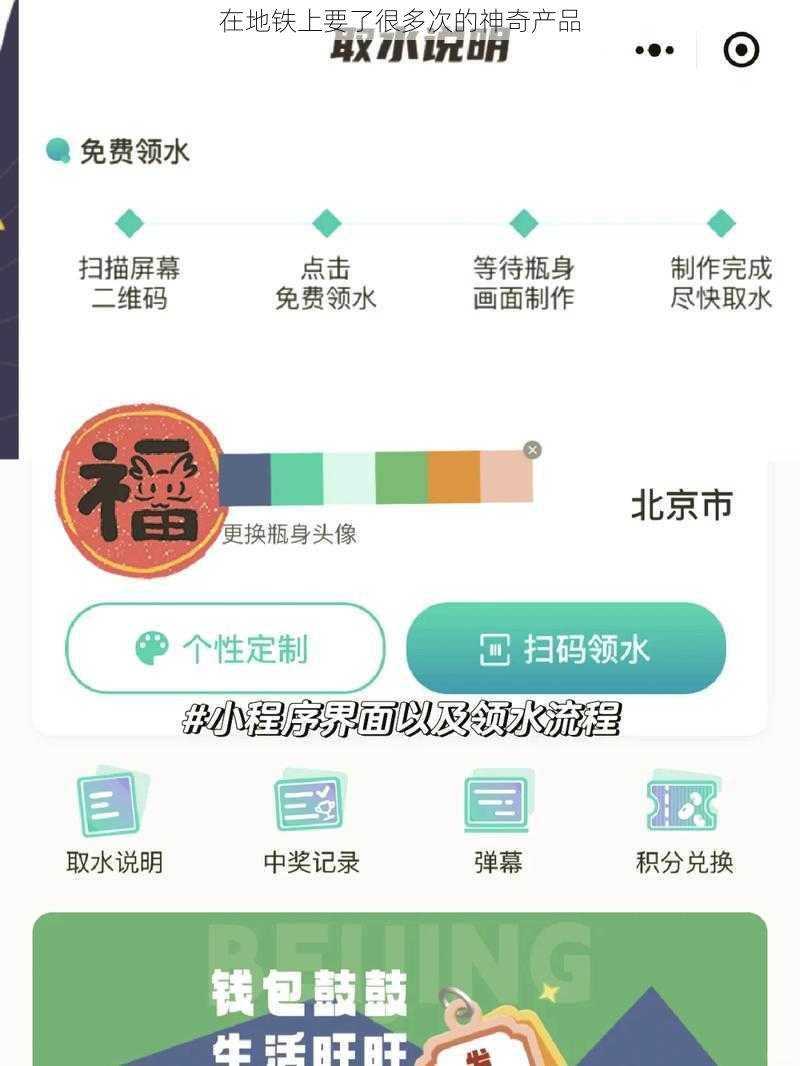 在地铁上要了很多次的神奇产品