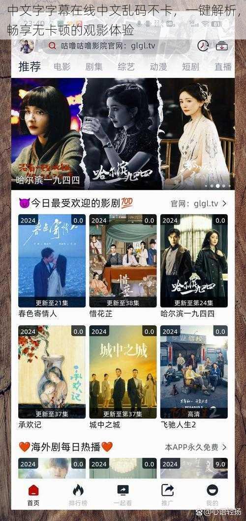 中文字字幕在线中文乱码不卡,一键解析,畅享无卡顿的观影体验