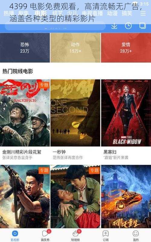 4399 电影免费观看,高清流畅无广告,涵盖各种类型的精彩影片