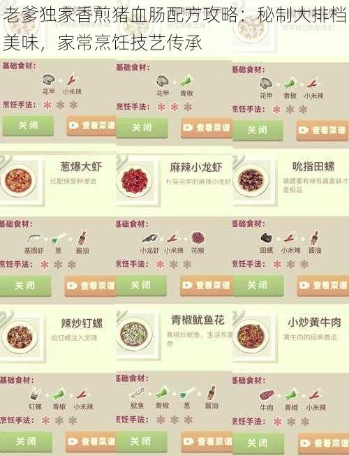 老爹独家香煎猪血肠配方攻略:秘制大排档美味,家常烹饪技艺传承