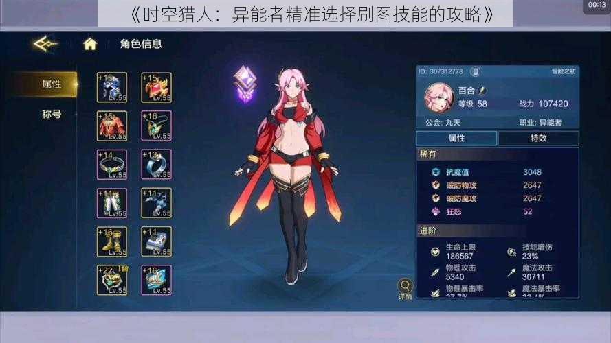 《时空猎人:异能者精准选择刷图技能的攻略》