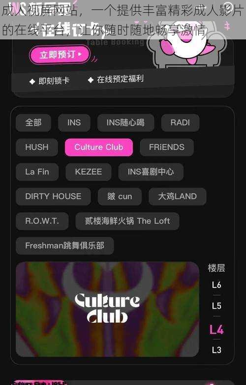 成人视屏网站,一个提供丰富精彩成人影片的在线平台,让你随时随地畅享激情