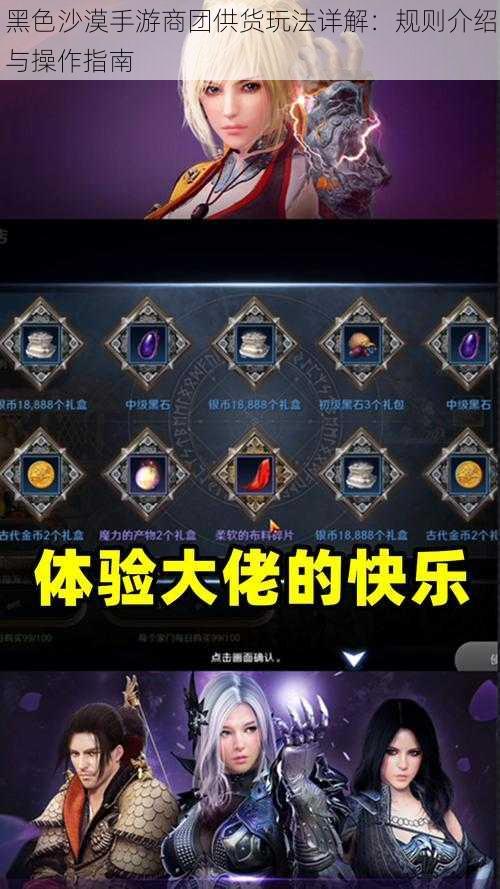 黑色沙漠手游商团供货玩法详解:规则介绍与操作指南