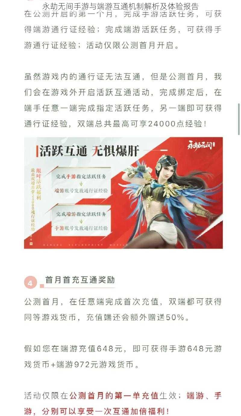 永劫无间手游与端游互通机制解析及体验报告