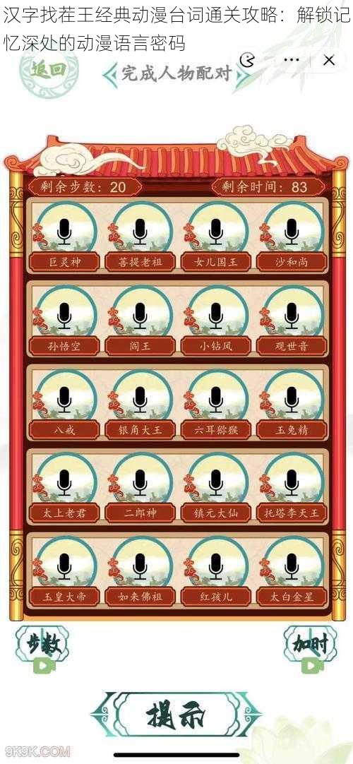 汉字找茬王经典动漫台词通关攻略:解锁记忆深处的动漫语言密码